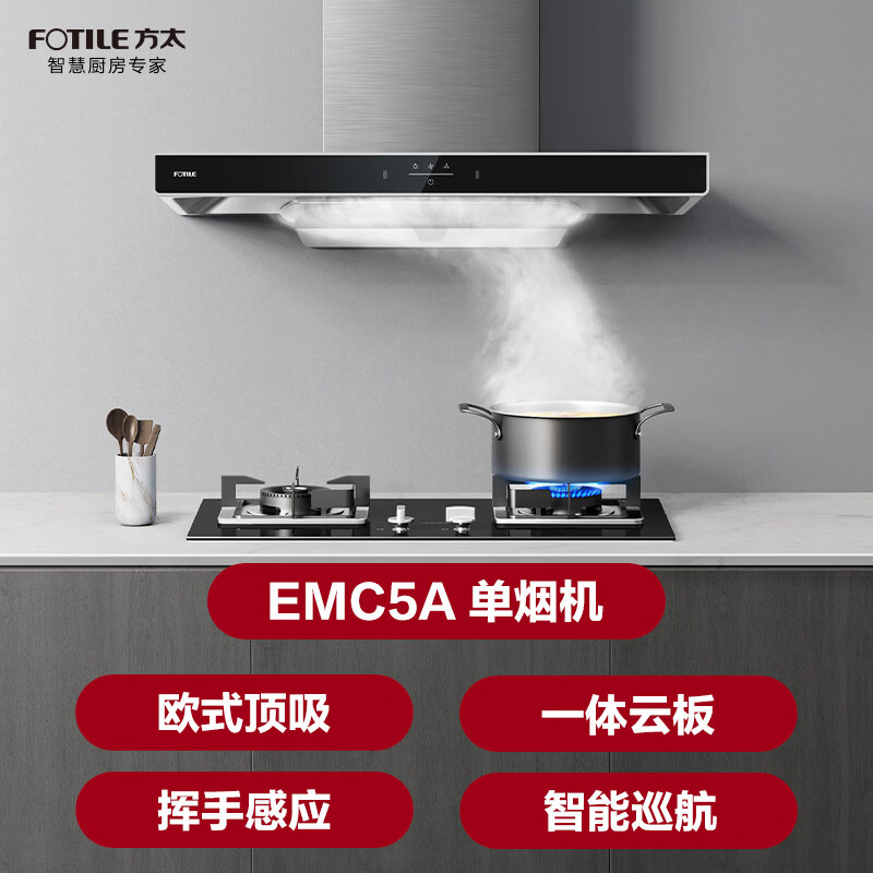FOTILE EMC5A European top suction 22 air volume wave sensor cost-effective rental recommended TH33B range hood home kitchen trade-in