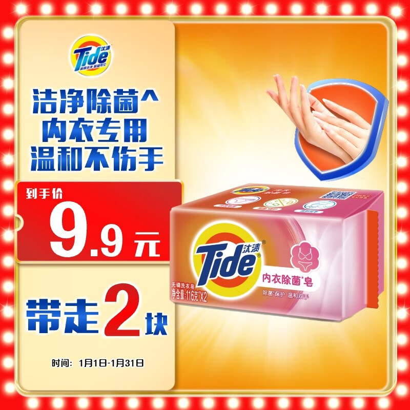 Tide Underwear Laundry Soap 116g*2 pieces, cleans and sterilizes, mildly removes stains and does not hurt your hands, soap transparent soap