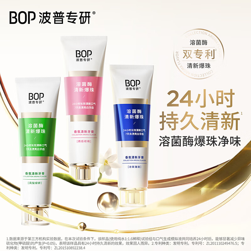 Bop specializes in (bop) Dilireba's same fragrance Lysozyme toothpaste to maintain fresh breath after the rain, 2 pieces of First Peach, Pineapple and Green Eyes
