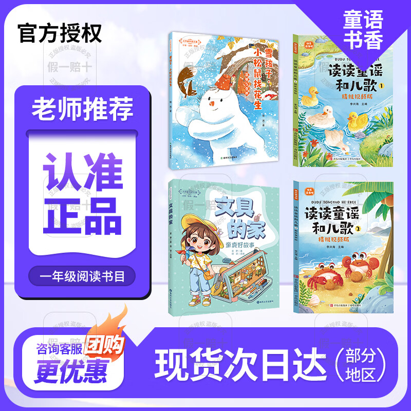 Children's bookishness, first grade, snow child, little squirrel looking for peanuts, warmth and adventure, Chunfeng Literature and Art Publishing House, snow child, little squirrel looking for peanuts, warmth and adventure, 2026 winter vacation, snow child, little squirrel looking for peanuts, snow child, little squirrel looking for peanuts, warmth and adventure, snow child, little squirrel looking for peanuts, warmth and adventure, one year