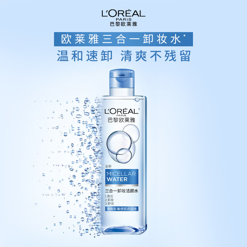 L'Oreal 3-in-1 Makeup Remover Cleansing Water Refreshing 400ml Facial Cleansing Sensitive Skin Skin Care New Year Gift