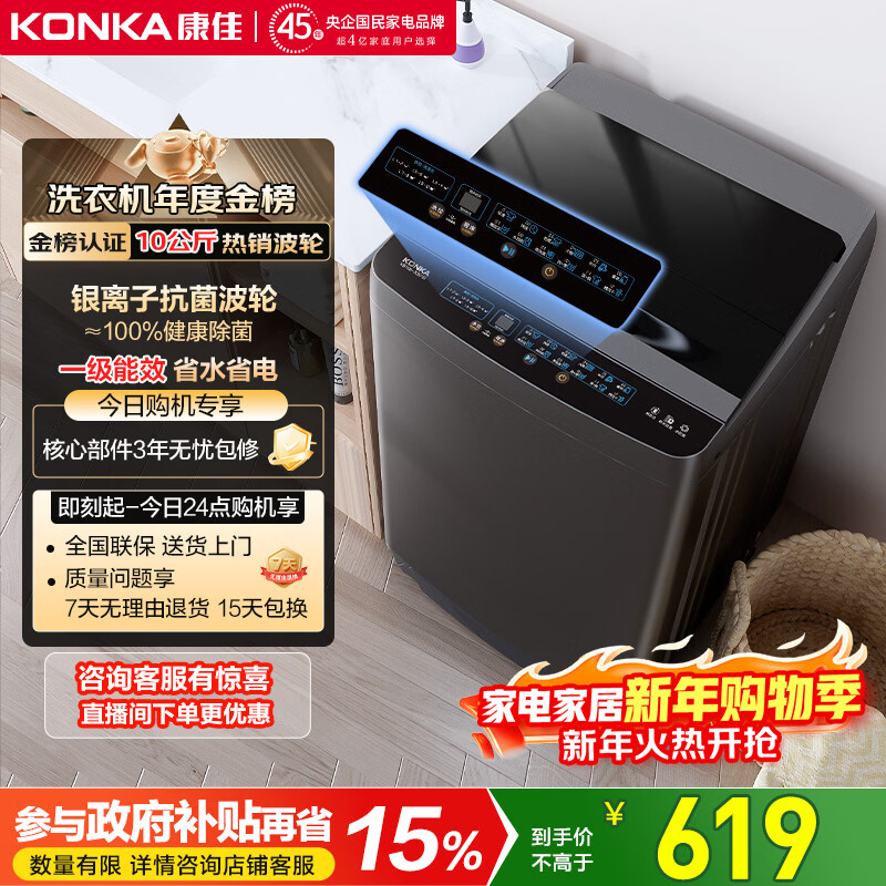 Konka fully automatic pulsator washing machine for home apartment rental 10 kg old for new lazy person washing home appliances state subsidy first level energy efficiency KB100-X301N