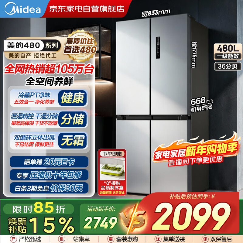 Midea Huixian 480L cross-shaped four-fold double-door large-capacity first-class energy-efficiency air-cooled frost-free household refrigerator BCD-480WSPZM(E)
