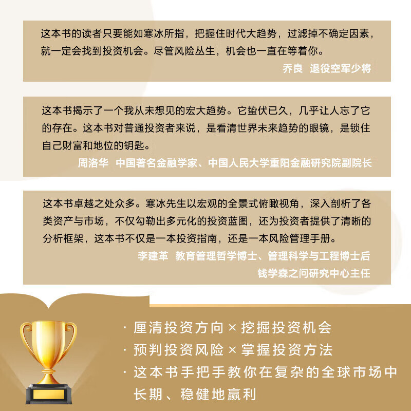 Genuine Spot Investment Opportunities from a Global Perspective by Shi Hanbing CITIC Publishing