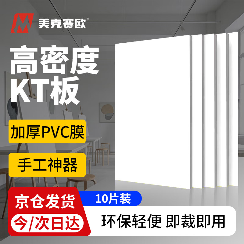 Meike Sail white kt board advertising lettering display board blank KT board safety warning stickers fire publicity display workshop sign board children's handmade drawing board 40*60cm 10 sheets