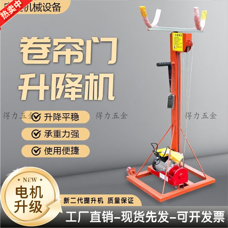 Hongqi Shouqi rolling shutter door lift mechanical electric work lift pipe lifting 220V small lift complete set - lift 3.7 meters - handle wire remote control