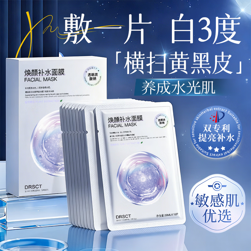 DR.SCT hydrating mask, moisturizing, anti-wrinkle, firming, anti-aging, removing sallowness and dullness, niacinamide, brightening skin tone, 10 pieces