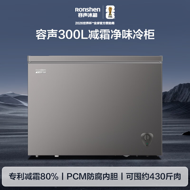 Ronshen 300L single-temperature household freezer refrigerator PCM anti-corrosion liner large capacity can store about 430 pounds of meat frost-reducing freezer refrigerator BD/BC-300ZMSMA