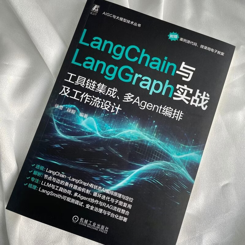 LangChain and LangGraph practical tool chain integration, multi-Agent orchestration and workflow design