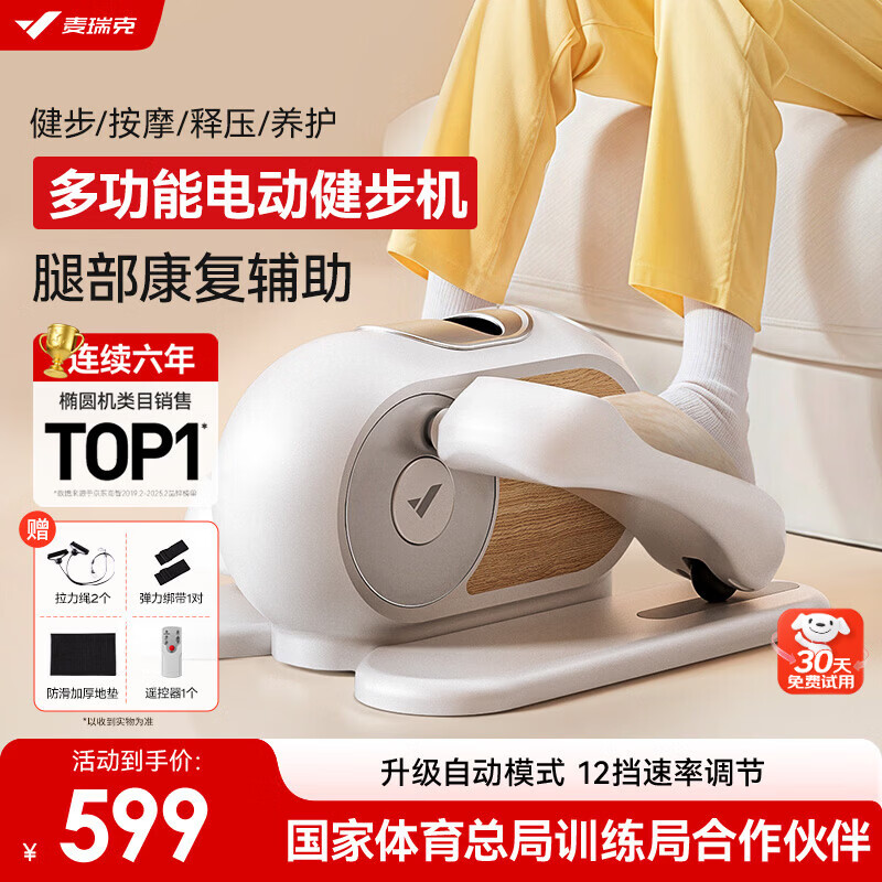 Merrick electric walking machine, mini elliptical machine, household small fat-burning stepper, rehabilitation training equipment, pedal walking machine, 12-speed remote control adjustment/innovative acupoint pedal/load bearing 300 pounds