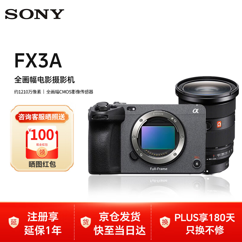 Sony (SONY) FX3A full-frame movie camera + SEL2470GM2 large three-dimensional standard zoom G master lens