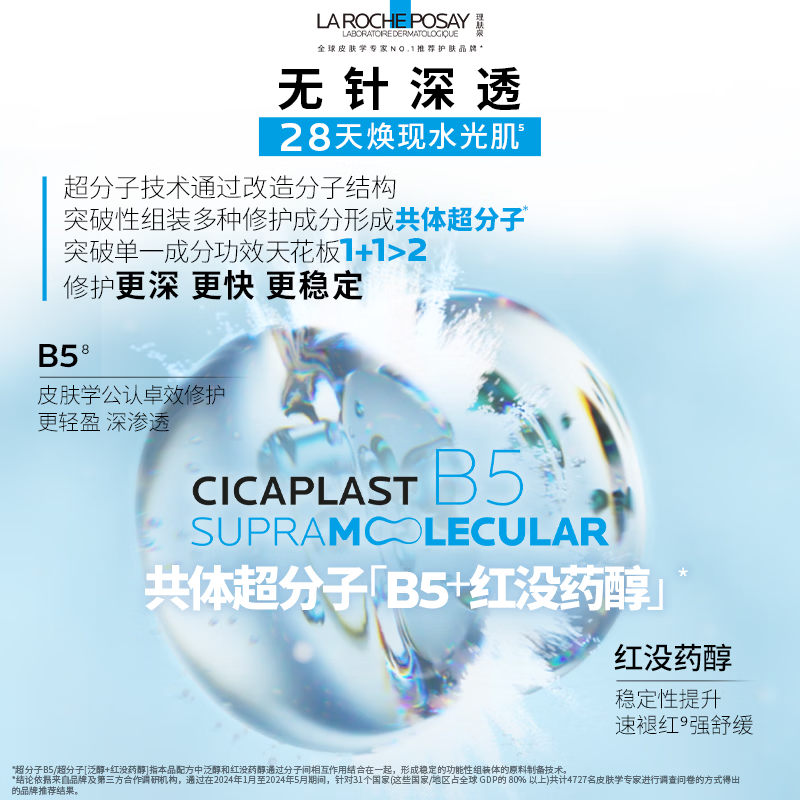 La Roche-Posay B5 Repairing and Brightening (15ml Hydrating Emulsion + 1 Hydrating Mask) Set of Moisturizing Skin Care Products JD.com Trial