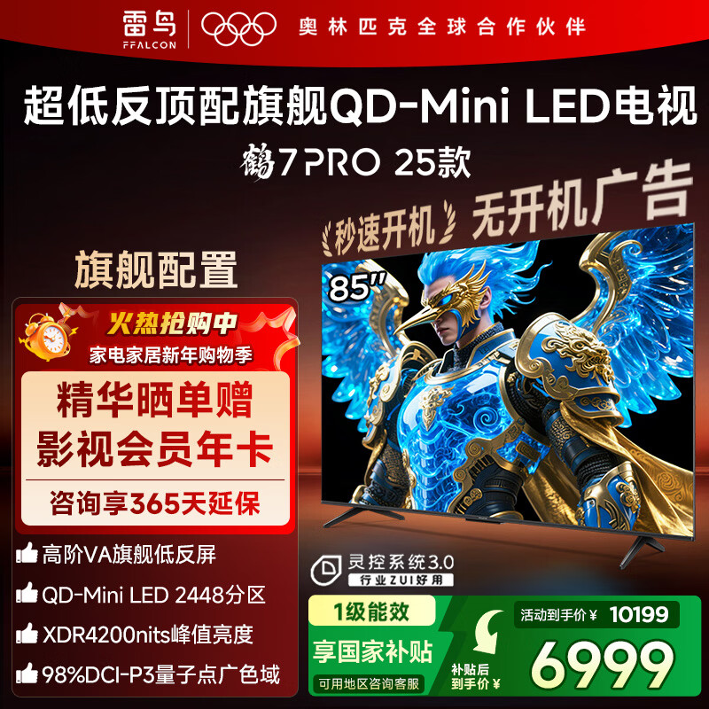 FFALCON Thunderbird TV 85 Crane 7 PRO 25 models 85-inch QD-MiniLED high-end VA backlight partition high contrast home appliances state-subsidized TV 85R795C