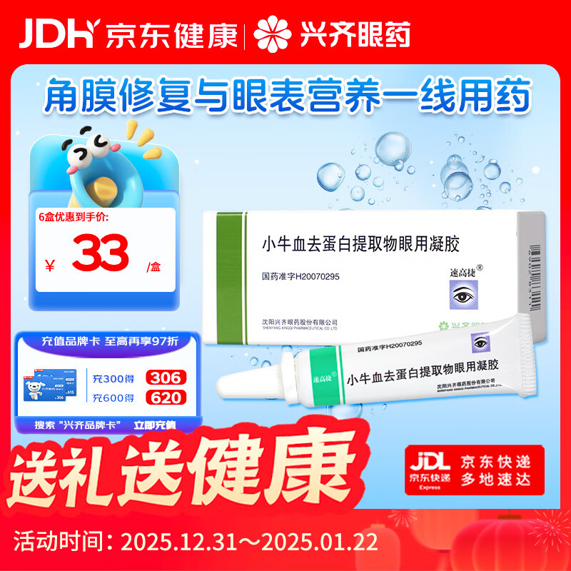 Xingqisu Gaojie Calf Blood Deproteinized Extract Eye Gel 5g (20%)