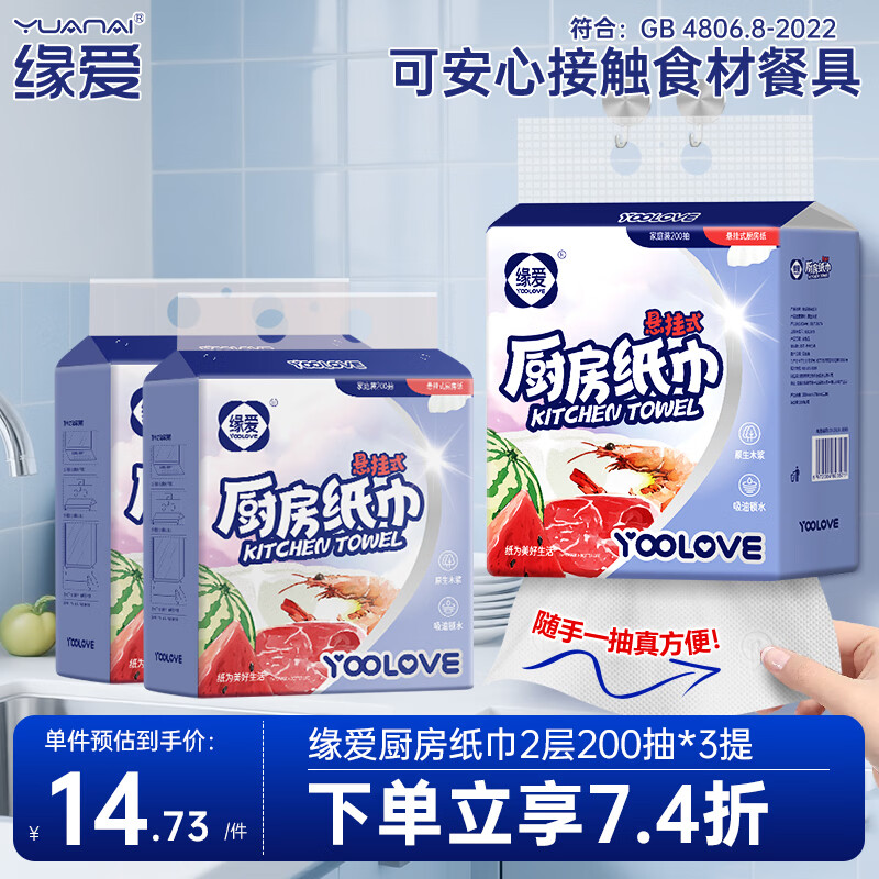 Yuanai kitchen paper towels 2 layers 200 pcs*3 bags food grade oil-absorbing paper towels portable disposable lazy rags whole box