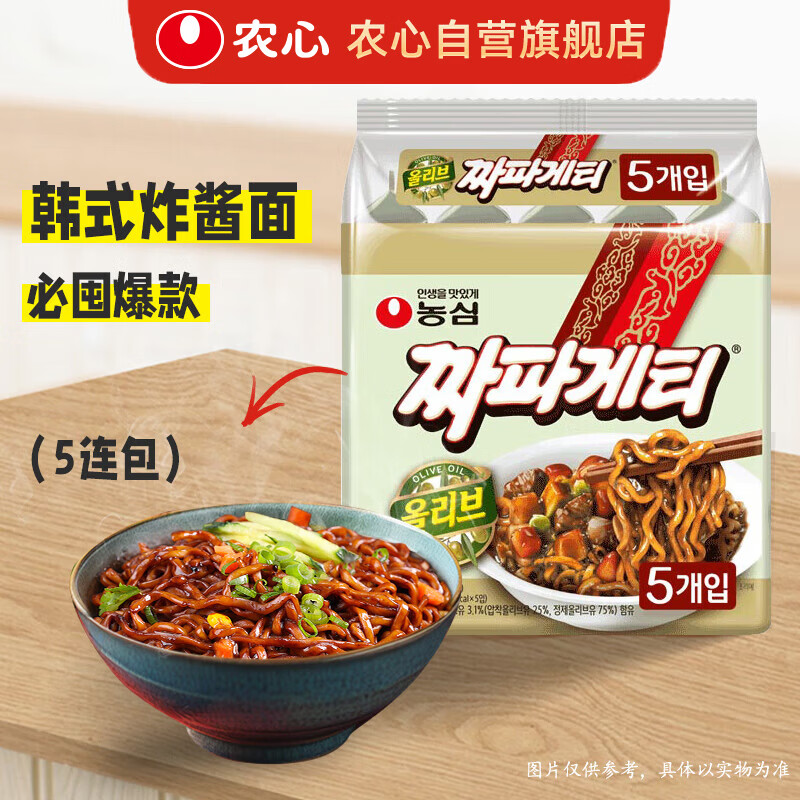 Nongshim Korean imported Korean fried noodles (contains olive oil oil packets) five-pack instant noodles 140g*5 packs