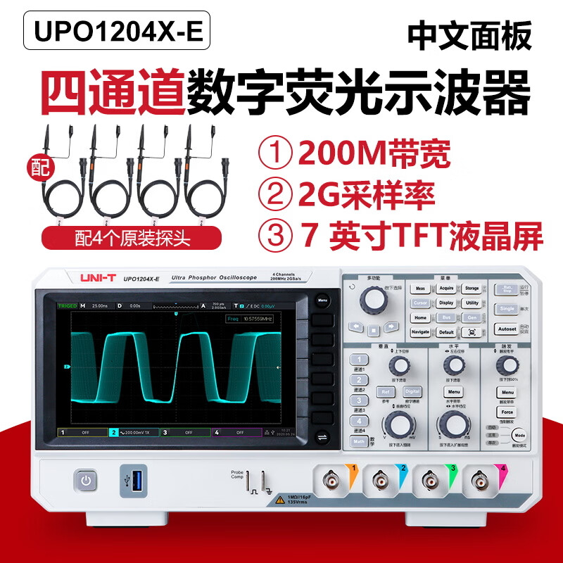 Unilever UPO1204X high-precision digital fluorescence oscilloscope, four-channel 200M bandwidth, 2G sampling rate, deep memory UPO1204X-E (Chinese oscilloscope)