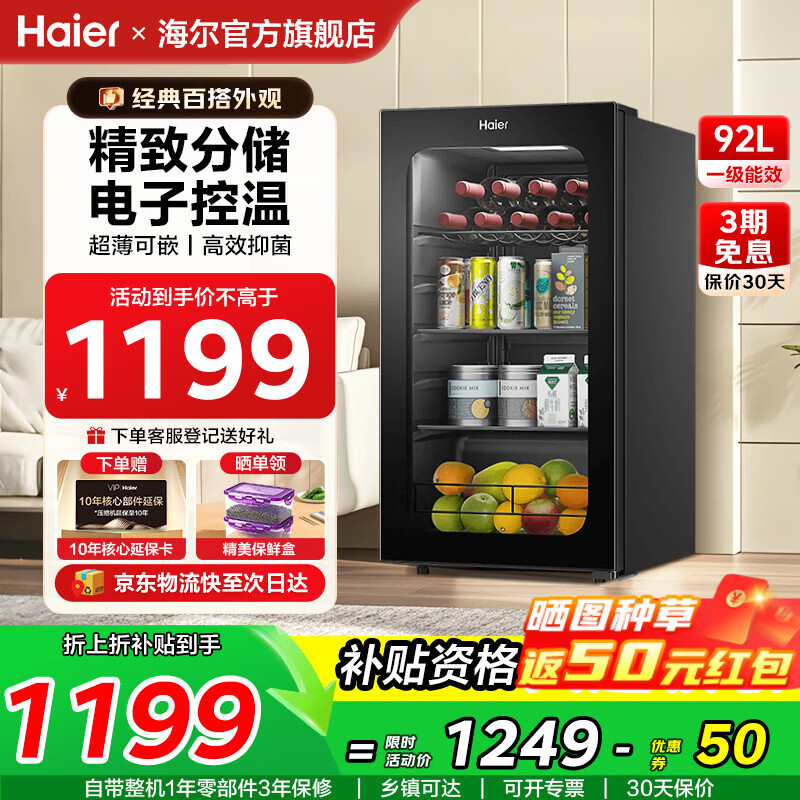 Haier Spot Special Ticket Small Ice Bar Living Room Home Office Mini Beverage Cabinet Single Door Embedded Refrigerator Beauty Tea Refrigerator E-Sports B&B Hotel First Class Energy Efficiency High 0.85m Electronic Temperature Control丨Black Gold Purification丨Piano Black 92L