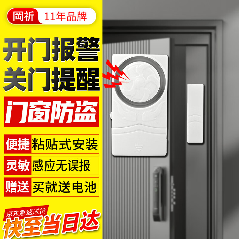 Gangqi KS-SF19 door magnetic alarm sticker household anti-theft door and window anti-theft alarm door closing reminder wireless home store supermarket anti-theft door magnetic switch sensor sensor
