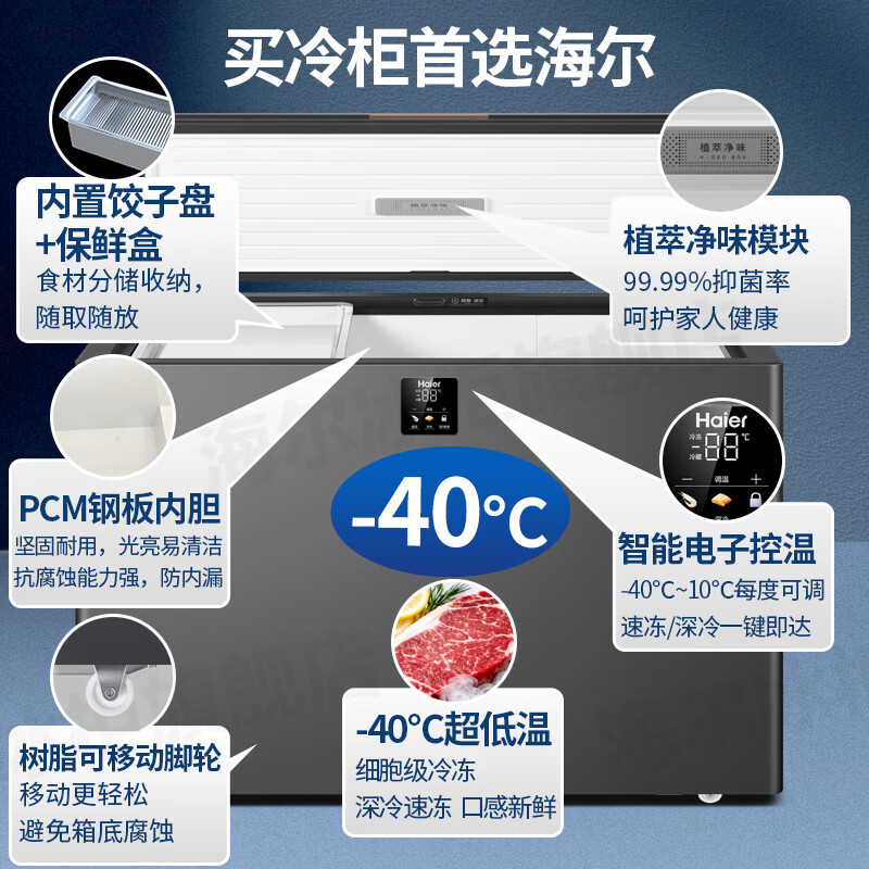 Haier Freezer Subzero -40 Degree Ultra Low Temperature Freezer Commercial Large Capacity Freezer Seafood Quick Freezer Cell Level Freezer Home Large Capacity Freezer First Level Energy Efficiency Frost Reduction 80% 228L Newly Upgraded Frequency Converter -40 Degree Quick Freeze + Triple Antibacterial 228L