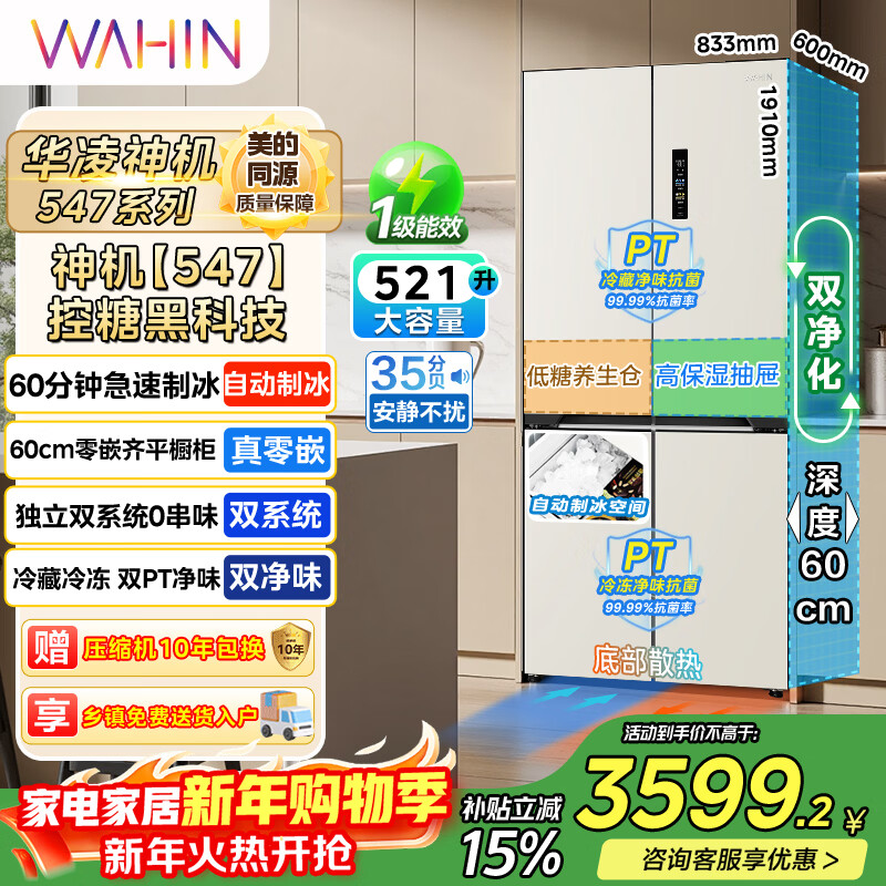 Hualing refrigerator produced by Midea Shenji 547 automatic ice making dual system 60cm ultra-thin zero-embedded cross-door four-door refrigerator first-class energy efficiency HR-547WUSIPZ
