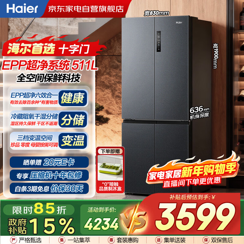 Haier 511L cross-door one-level dual-frequency full-space fresh-keeping wide temperature variable EPP ultra-clean refrigeration smart constant temperature large-capacity refrigerator BCD-511WGHTD19X8U1