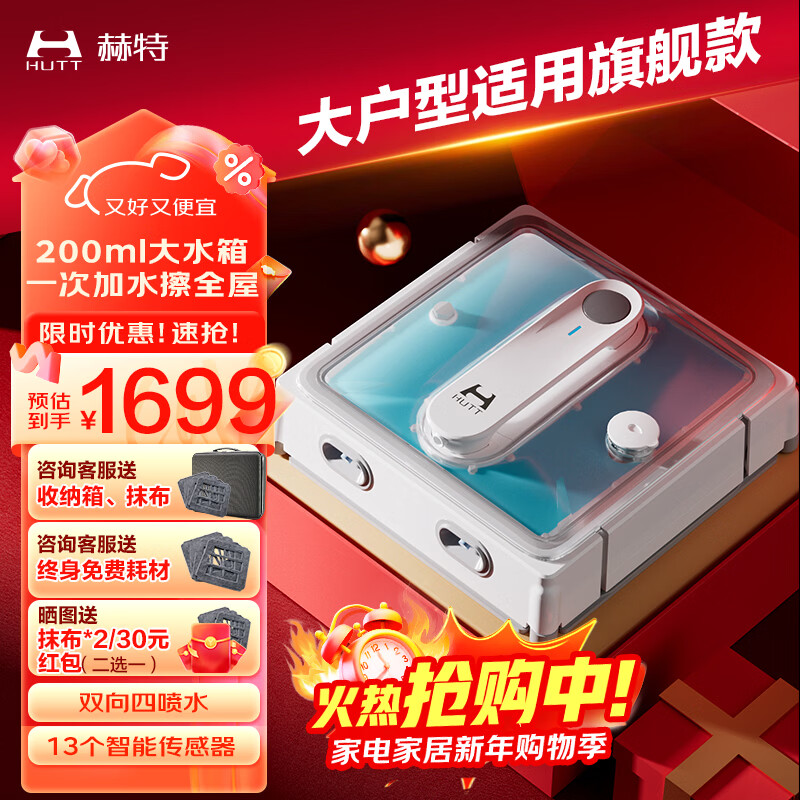 Hutt window cleaning robot W9 large-sized flagship version fully automatic window cleaning intelligent frequency conversion water spray dry and wet dual-use window cleaning robot electric glass cleaning artifact