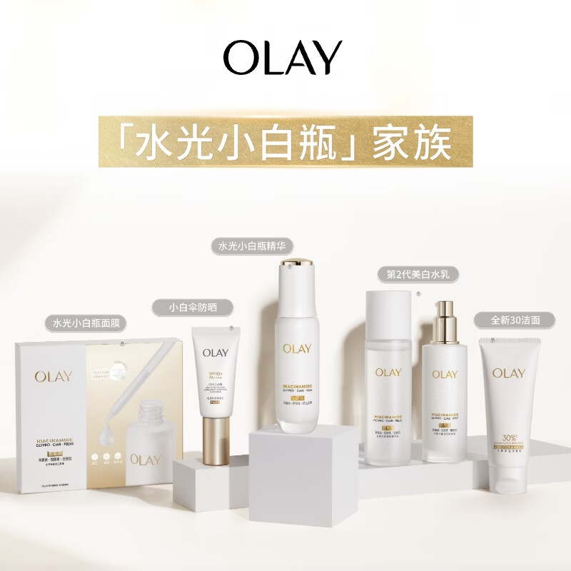 Olay (OLAY) new water light white bottle 50ml whitening essence anti-sugar brightening anti-yellowing hydrating skin care product New Year gift for women