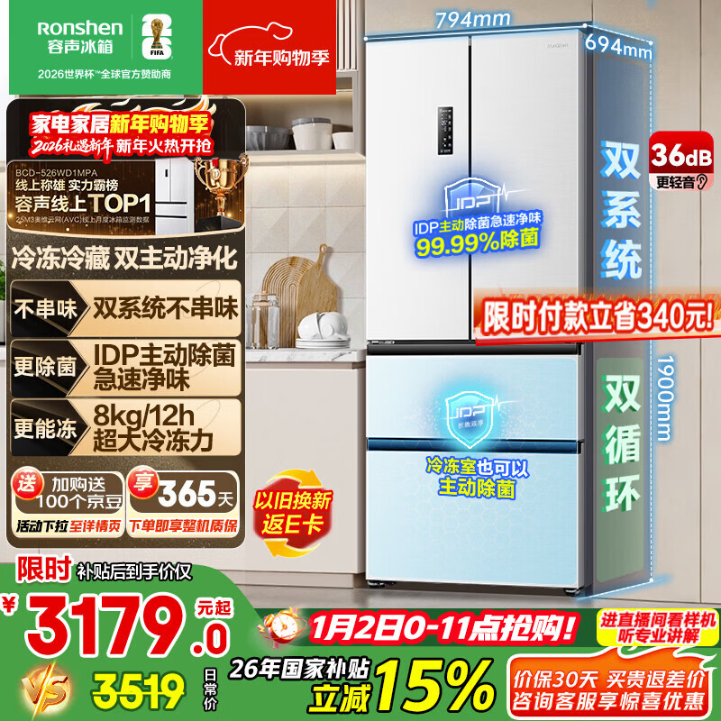 Rongsheng double-purified 526L French multi-door refrigerator dual-system dual-cycle large-capacity first-class energy efficiency air-cooled frost-free frequency conversion four-door white BCD-526WD1MPA national subsidy