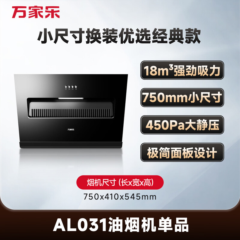 Macro range hood, small hurricane AL031, small size range hood, 18m/min, large suction, side suction, small kitchen, rental apartment, exhaust hood