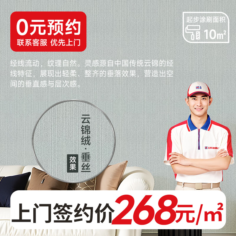 Nippon Paint Renovation Service Nippon Paint Magic Paint Yunjin Velvet Wall Painting and Wall Renovation Old House Renovation Home Construction Service Yunjin Velvet-Drapping Effect