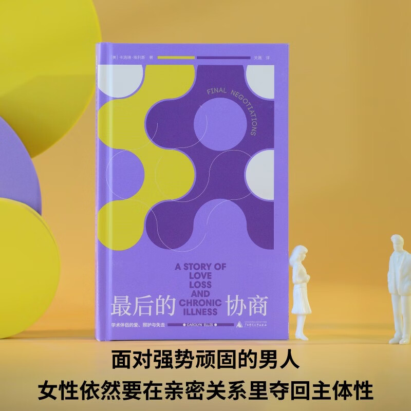 Final Negotiations: Love, Care and Loss of Academic Partners