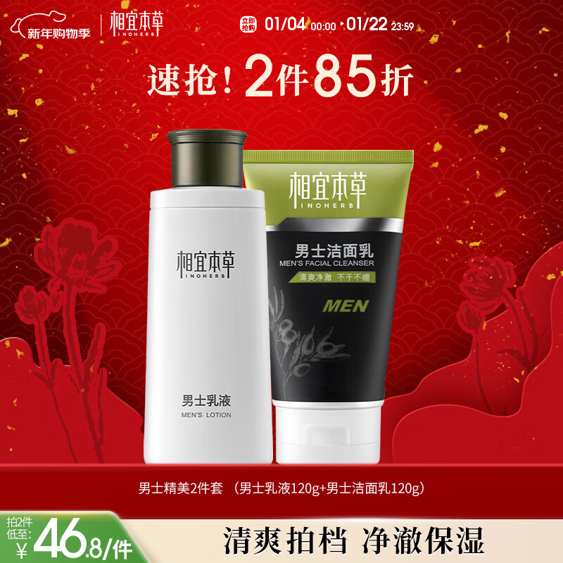 Xiangyi Herbal Men's Exquisite 2-piece Set (Facial Cleanser) Free Men's Set Men's Skin Care Gift