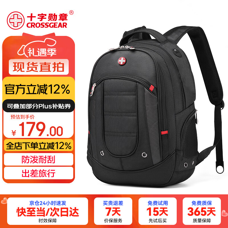 CROSSGEAR Swiss business commuting 15.6-inch laptop bag backpack backpack men's school bag anti-spill business travel bag