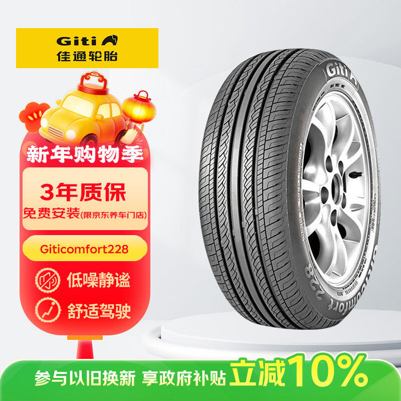 Giti car tire 205/55R16 91V 228 suitable for Bora/Lavida/BYD E5