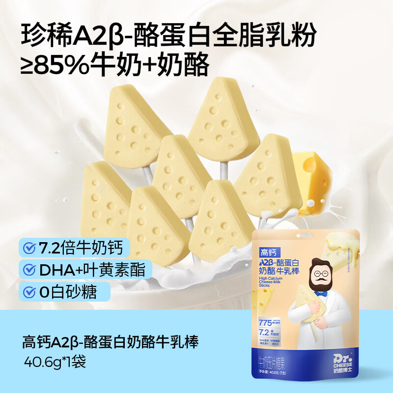 Dr. Cheese High Calcium A2-Casein Milk Lollipops 40.6g Cheese Sticks Baby Children's Snacks Popular Products