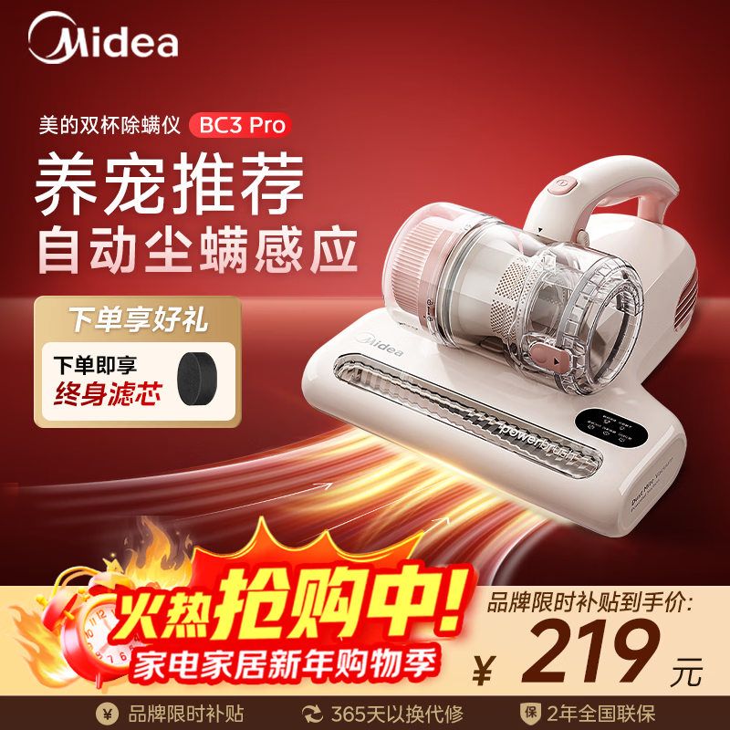 Midea's BC3 Pro mite remover is the first choice for cost-effectiveness. Double-cup mite remover bed vacuum cleaner for home use. Handheld vacuum cleaner and mite remover all-in-one New Year gift.
