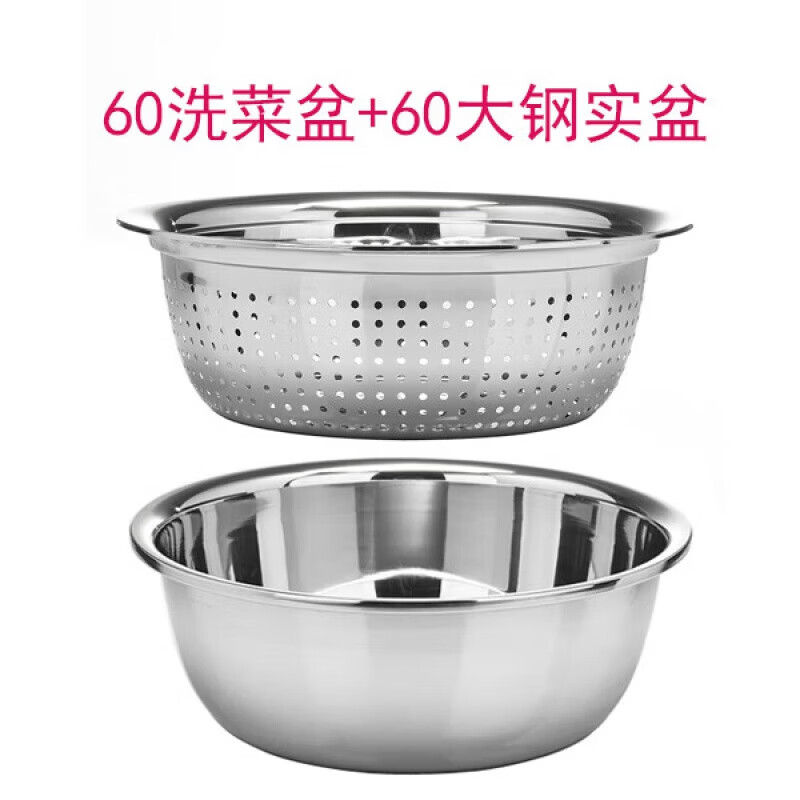 He Jiagong stainless steel large leaky vegetable sink 28-70 washed fruit basin vegetable basket drain basin rice basin drain basket 60 extra thick vegetable drain basin + thick steel solid basin