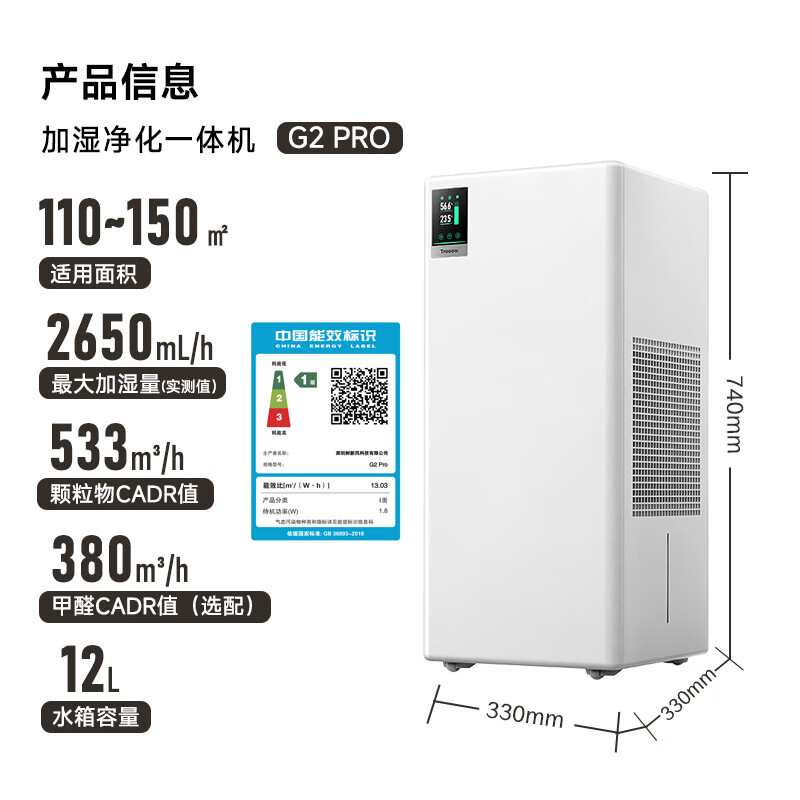 Shu Xinfeng Weijia's same style humidification and purification all-in-one machine G2pro bedroom allergy removal silent air purifier large humidification capacity maternal and infant mist-free humidifier