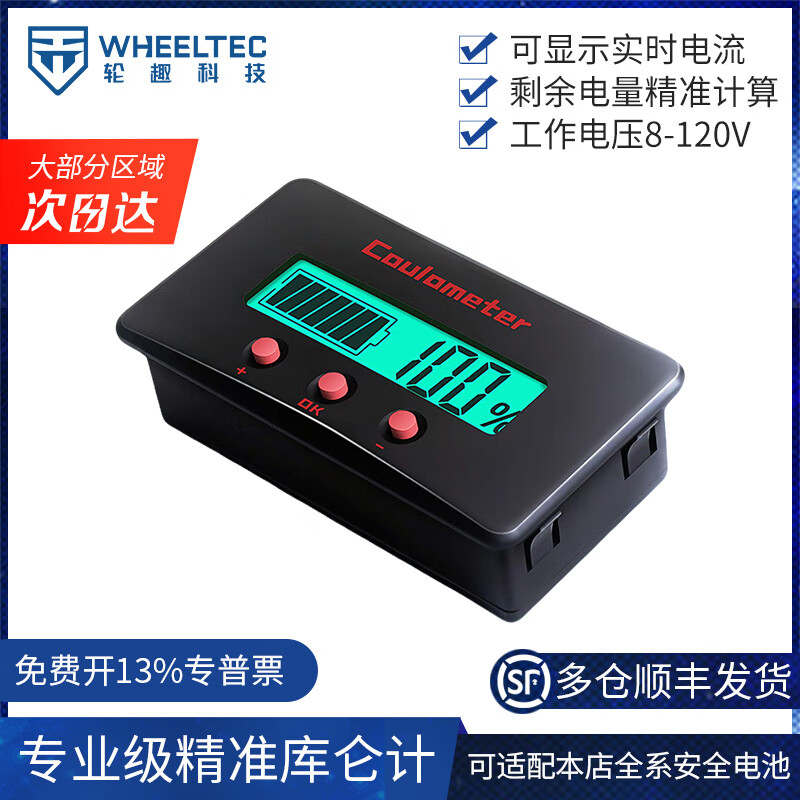 Lunqu professional-grade accurate coulomb meter power meter display lithium iron phosphate battery 8-120V smart car voltage universal ammeter CM50 smart device smart accessories professional-grade accurate coulomb meter