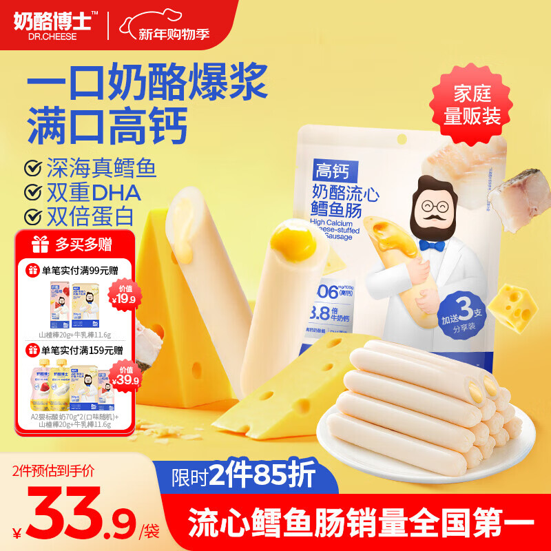 Dr. Cheese Cheese Cod Sausage 300g Baby and Children's Snacks Deep Sea Cod Double DHA Recipe for Infants and Toddlers