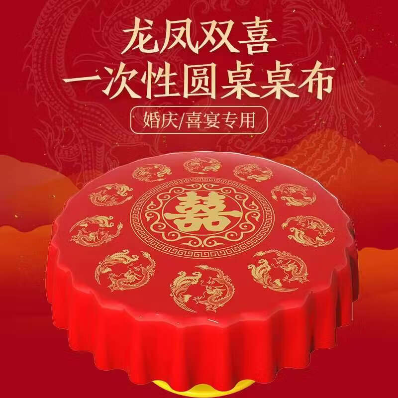 Fantasy tablecloth, wedding banquet, red blessing word tablecloth, birthday banquet, study banquet, Chinese New Year, Dajinxi 1.8X1.8 meters/super thick, 100 sheets, super discount