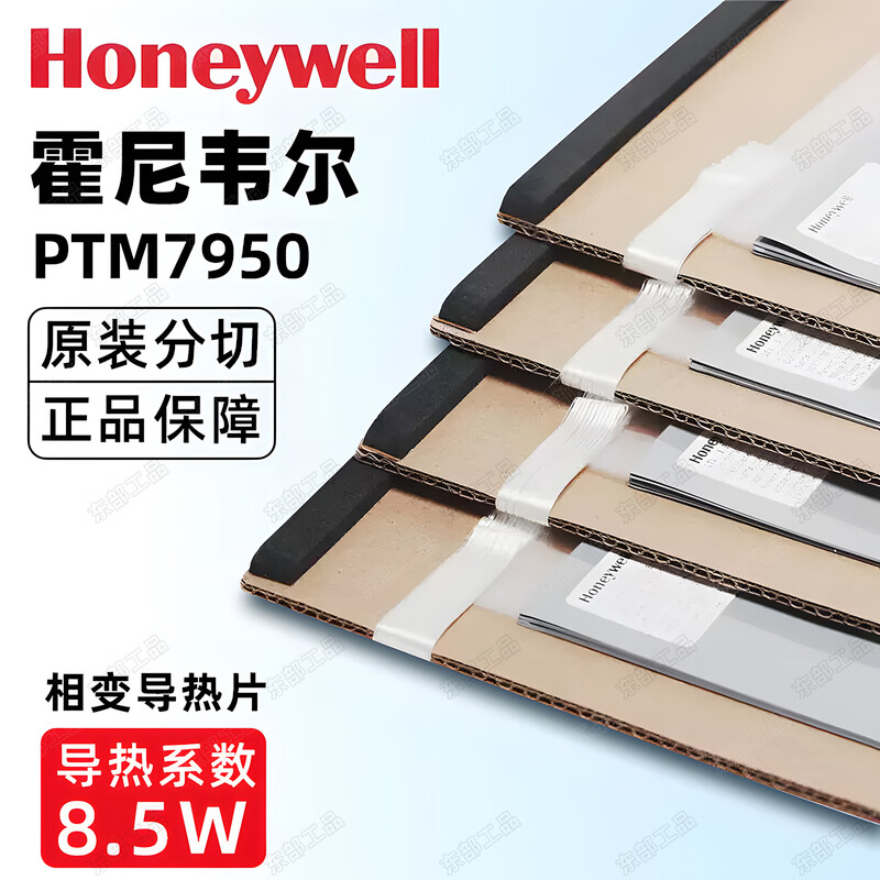 Eastern Products is suitable for Honeywell PTM7950 phase change sheet silicone grease notebook CPU graphics card cooling pad game notebook heat conduction