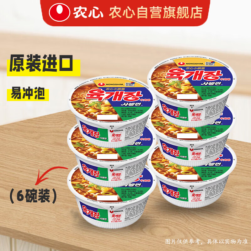 Nongshim imported from South Korea spicy beef flavor soup ramen six bowls 86g*6 bowls of instant noodles late night snack instant noodles