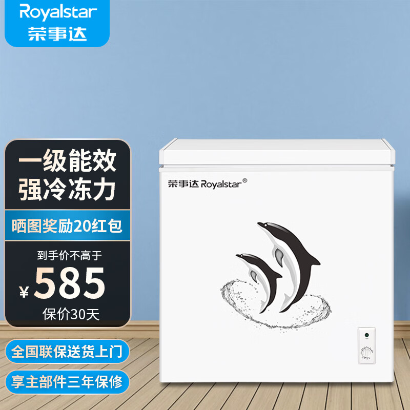 Royalstar small freezer household small frozen fresh-keeping mini refrigerated commercial horizontal freezer single-use breast milk storage cabinet energy-saving first-class energy-saving nationwide joint warranty single temperature 178L