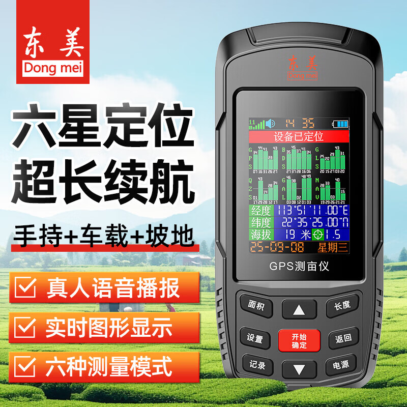 Dongmei high-precision land area measuring instrument GPS Beidou handheld vehicle-mounted harvesting agricultural machinery acre meter positioning