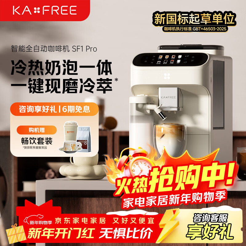 Coffee Freedom (KAxFREE) fully automatic coffee machine for home use Italian American cold brew master flavor hot and cold dual temperature Mianyun milk coffee SF1 Pro moon white New Year gift