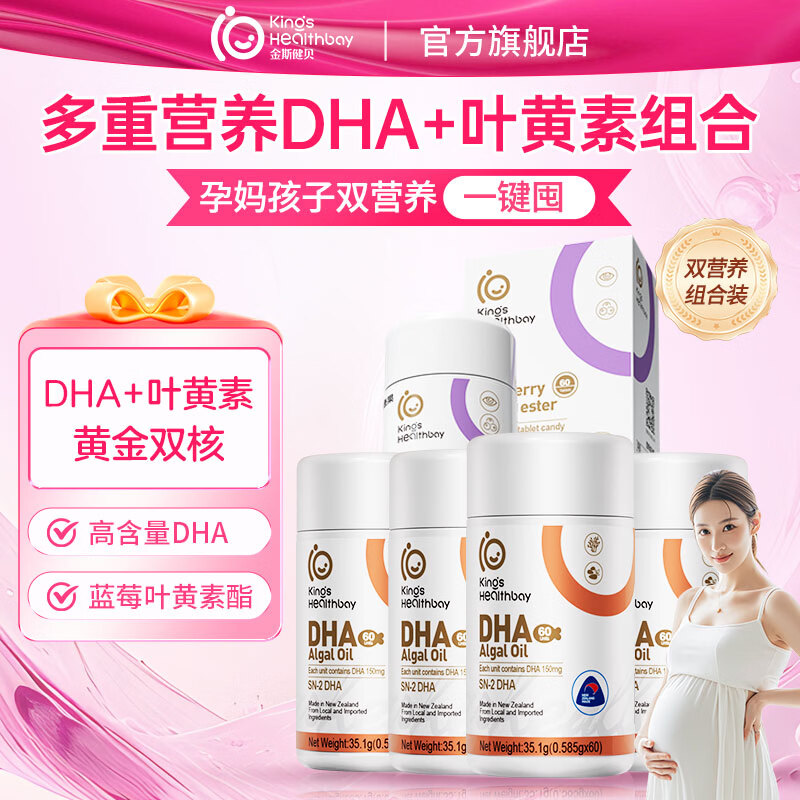 Kingskinbei DHA algae oil gel candy natural seaweed oil for babies, children, students, pregnant women, imported children's dha 60 capsules * 4 bottles of DHA buy three and get one free set + another box of lutein