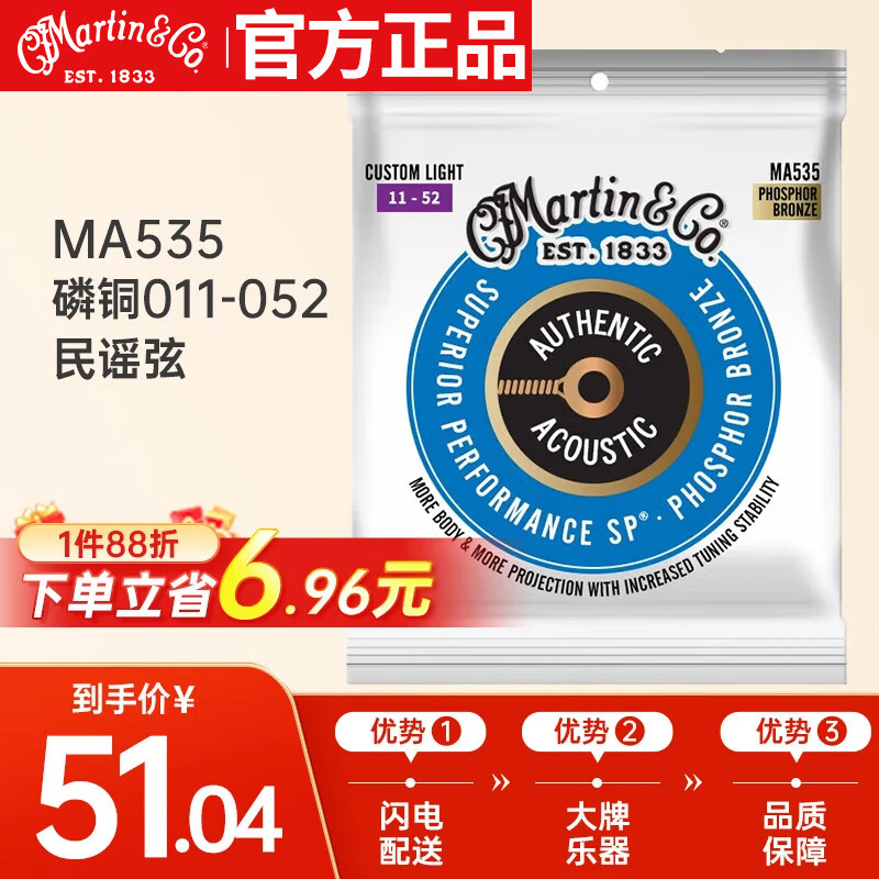 MARTIN Guitar Strings Folk Strings Complete Set of Acoustic Guitar Strings MA535 Phosphor Bronze (011-052)