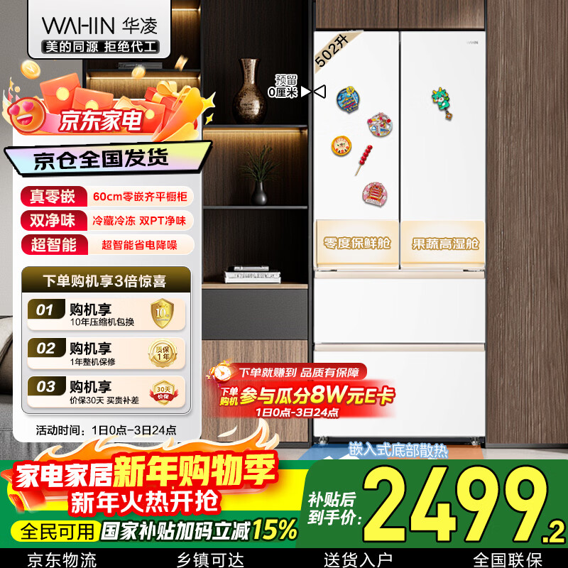 Hualingmei’s 502L French-style multi-door refrigerator 60cm ultra-thin zero-embedded first-class energy efficiency dual-frequency large-capacity air-cooled frost-free HR-520WUFPZ national subsidy